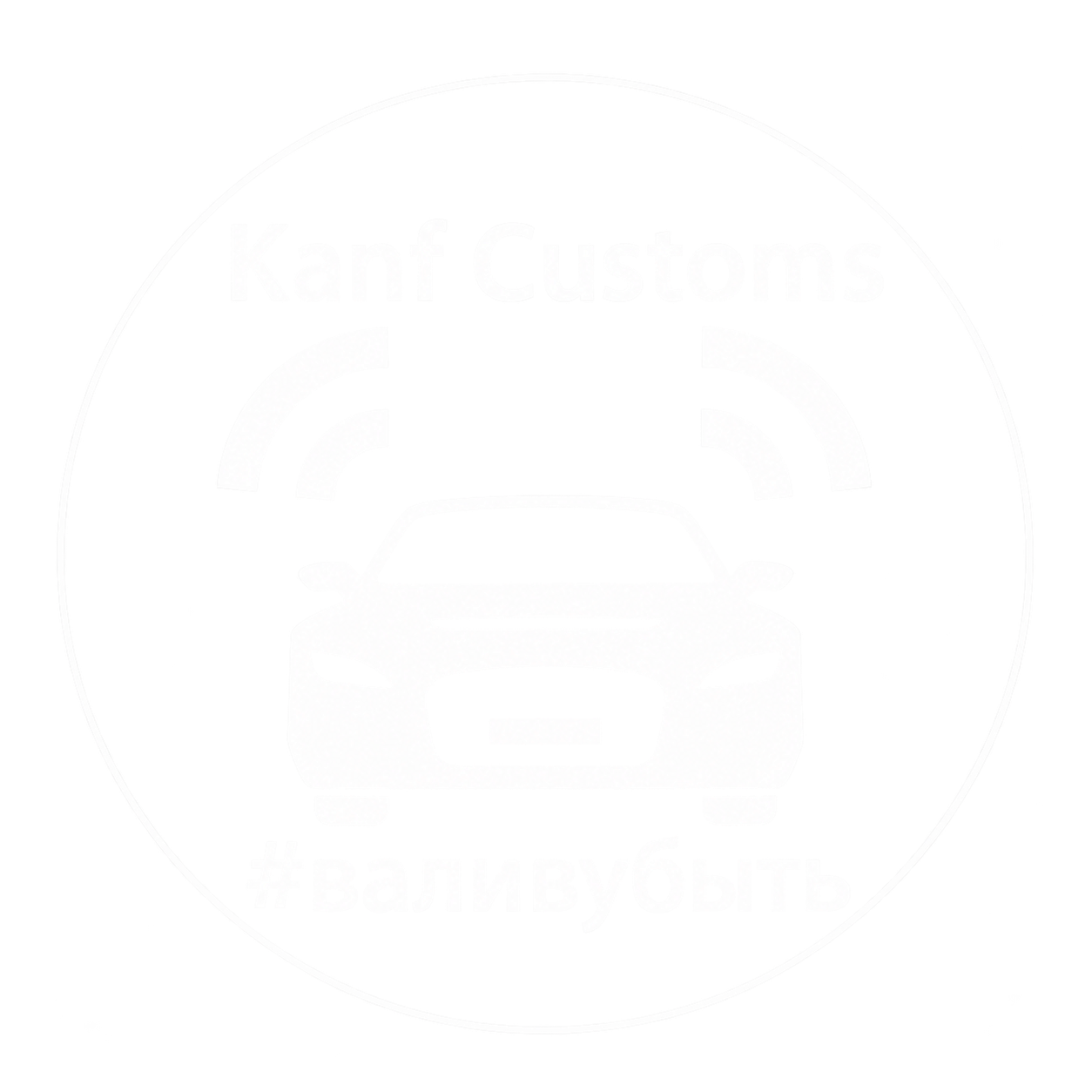 Логотип KANF Customs с автомобилем
